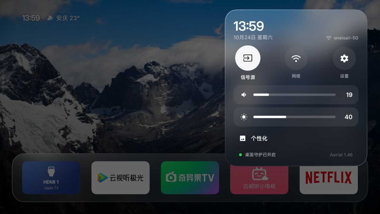 控制中心:信号源、网络、设置、音量、亮度