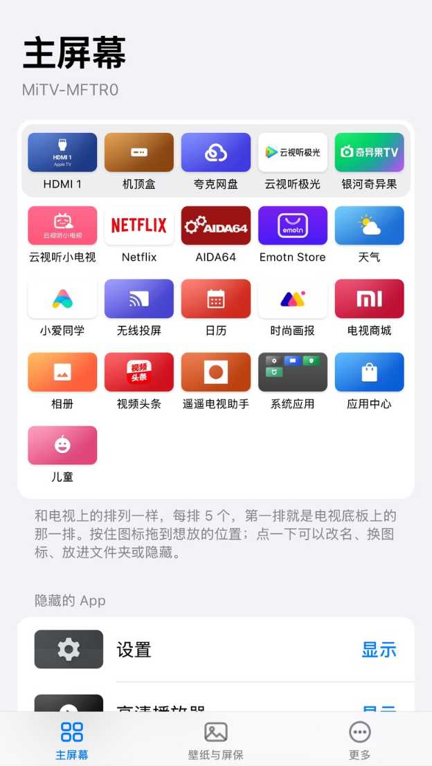 手机设置页:和电视一样的图标网格,可拖拽排序、改名、传照片
